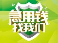 深圳11民间借贷当天放款-深圳11民间小额借贷-深圳11民间大额借贷