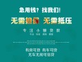 深圳11私借短借-深圳11贷款只要身份证贷款-深圳11民间私借