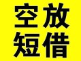 深圳11借贷-深圳11私人私借-深圳11地区短借