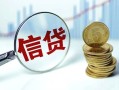 深圳11抵押贷款-深圳11哪里可以借私借-深圳11民间借贷无抵押