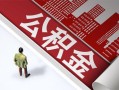 深圳11民间借贷-深圳11民间私借-深圳11私人创业贷款