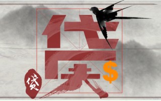 解析个人消费贷款额度政策及条件