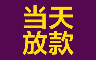 深圳11私人工程贷款-深圳11借贷-深圳11信用贷款网