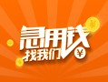 深圳11信用贷款哪家好-深圳11短借私人-深圳11私借空放免费上门