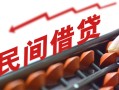 深圳11借钱当天放款-深圳11个人正规借贷-深圳11大额短借