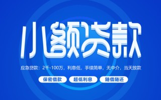 深圳11小额贷款当天放款-深圳11本地私借-深圳11个人贷款联系电话