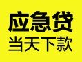 深圳11身份证正规贷款-深圳11贷款信用贷款-深圳11线下贷款