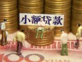 深圳11民间私借-深圳11个人借贷好吗-深圳11个人信用贷款