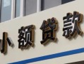 深圳11哪有私人借贷-深圳11身份证贷款-深圳11做生意贷款