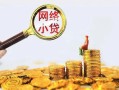 深圳11哪里可以信用贷款-深圳11民间借贷私人放款-深圳11小额信用贷款