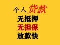 深圳11民间借贷私人放款-深圳11私人身份证借私借-深圳11短借短拆