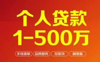 深圳11个人信用贷款-深圳11个人借钱怎么收费-深圳11私人借贷电话号码