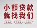 深圳11个人借贷放款-深圳11私借短借-深圳11私人借钱电话