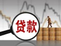 深圳11民间短期私借借款-深圳11无抵押私借空放-深圳11短借