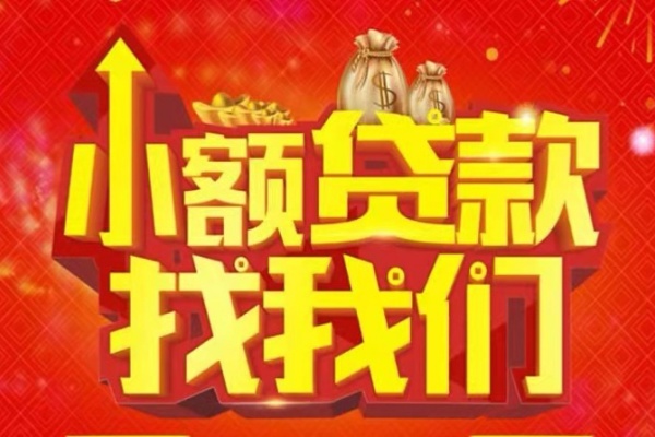 深圳11空放24小时上门放款-深圳11哪里可以借钱-深圳11民间借贷联系方式-第1张图片-成都私人借钱服务中心