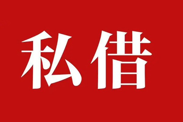 深圳11私人借贷私借-深圳11抵押贷款-深圳11信用贷款-第1张图片-成都私人借钱服务中心 深圳11私人借贷私借-深圳11抵押贷款-深圳11信用贷款-第1张图片-成都私人借钱服务中心