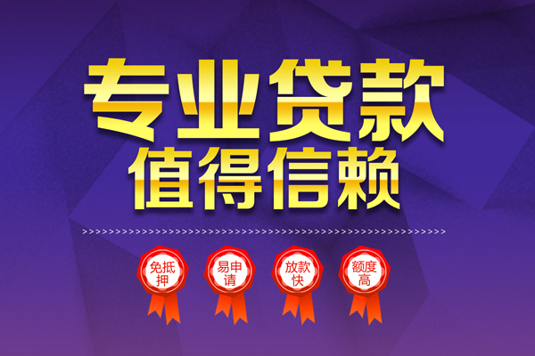 深圳11小额信用贷款-深圳11私人借贷私借-深圳11地区公积金信用贷款-第1张图片-成都私人借钱服务中心 深圳11小额信用贷款-深圳11私人借贷私借-深圳11地区公积金信用贷款-第1张图片-成都私人借钱服务中心
