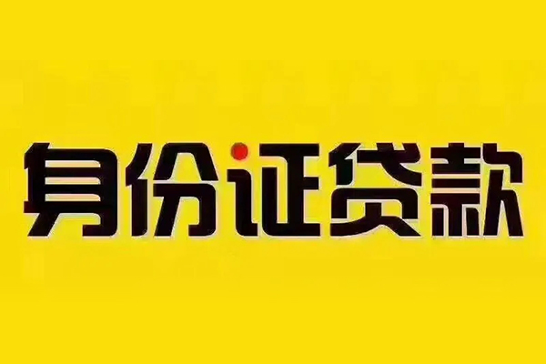 深圳11短借急用钱-深圳11民间短借-深圳11短借空放-第1张图片-成都私人借钱服务中心 深圳11短借急用钱-深圳11民间短借-深圳11短借空放-第1张图片-成都私人借钱服务中心