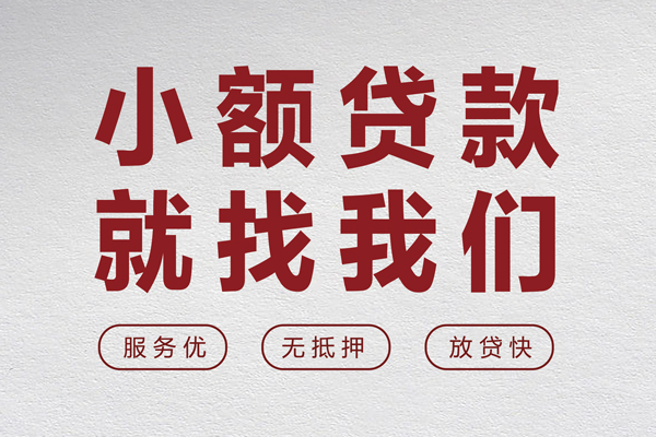 深圳11个人借贷放款-深圳11私借短借-深圳11私人借钱电话-第1张图片-成都私人借钱服务中心 深圳11个人借贷放款-深圳11私借短借-深圳11私人借钱电话-第1张图片-成都私人借钱服务中心