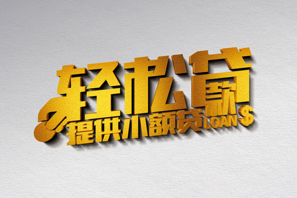 深圳11借款短借-深圳11私人空放借钱-深圳11小额信用贷款-第1张图片-成都私人借钱服务中心