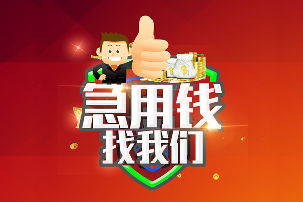 深圳11借钱借款-深圳11快速借私借-深圳11用身份证借私借-第1张图片-成都私人借钱服务中心 深圳11借钱借款-深圳11快速借私借-深圳11用身份证借私借-第1张图片-成都私人借钱服务中心