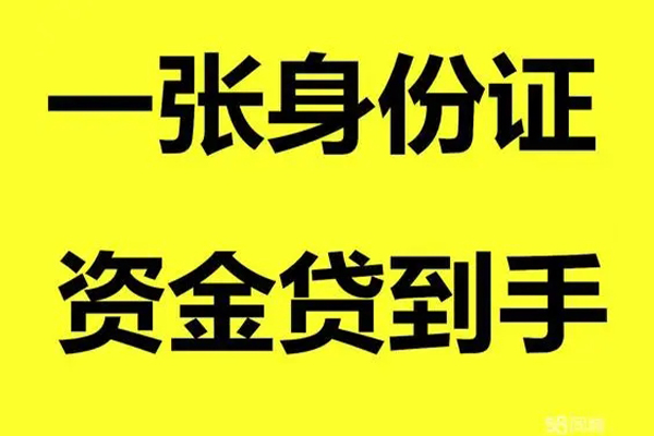 深圳11借钱急用钱-深圳11民间短借-深圳11无抵押短借-第1张图片-成都私人借钱服务中心 深圳11借钱急用钱-深圳11民间短借-深圳11无抵押短借-第1张图片-成都私人借钱服务中心