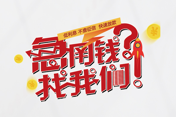 深圳11水钱-深圳11私人空放-深圳11社保信用贷款-第1张图片-成都私人借钱服务中心 深圳11水钱-深圳11私人空放-深圳11社保信用贷款-第1张图片-成都私人借钱服务中心